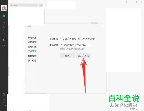 如何删除电脑微信聊天记录、历史文件