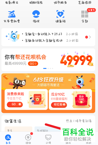 如何使用支付宝中的余额宝