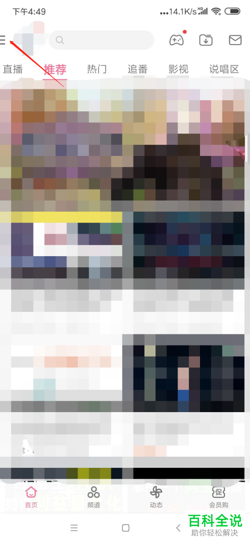 如何使用手机版哔哩哔哩中获得的优惠券