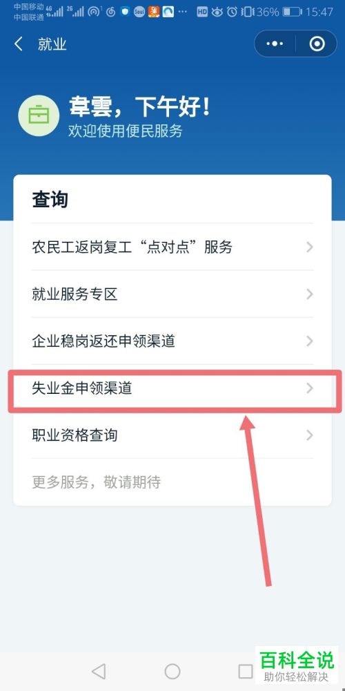 如何申请领取失业保险金