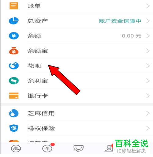 如何申请延期还支付宝中的花呗