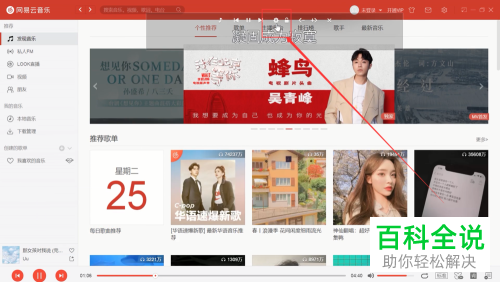 如何设置网易云音乐的歌词字号