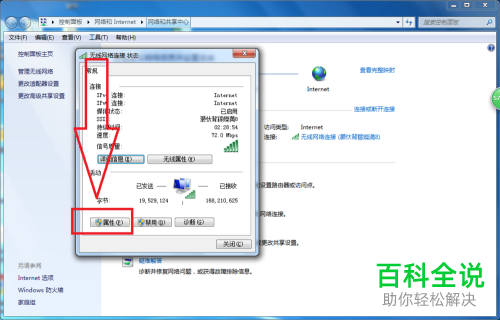 如何设置电脑的ip地址