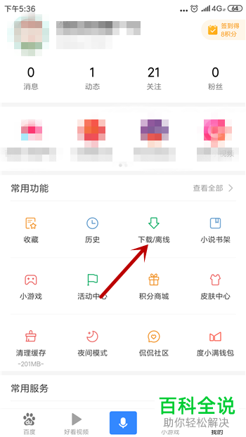 如何删除手机百度浏览器下载的文件