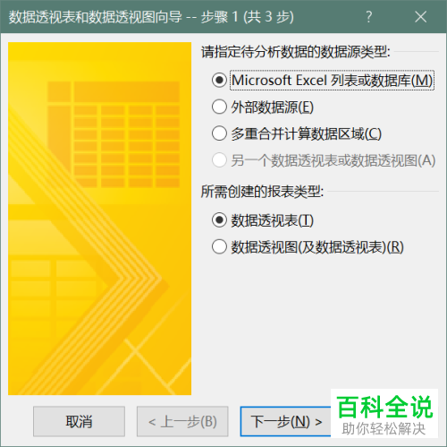 如何使用Excel表格中的数据透视表进行转置
