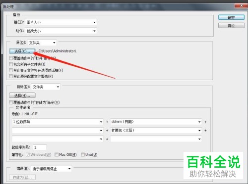 如何使用PS软件中的自动批处理功能