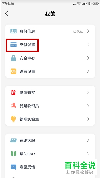 如何设置云闪付App中的扣款顺序