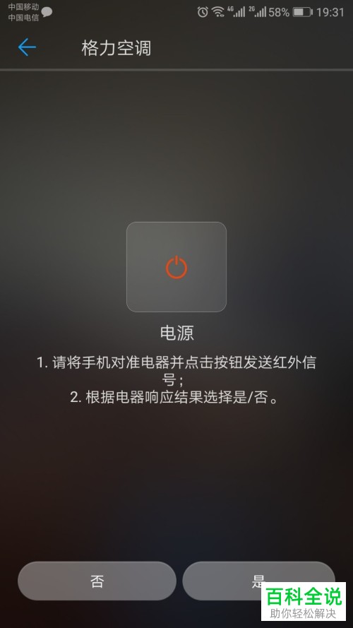 如何使用华为手机遥控空调？