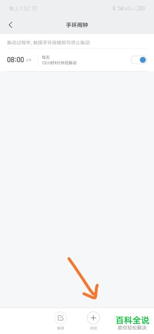 如何设置和打开小米手环3闹钟的贪睡模式