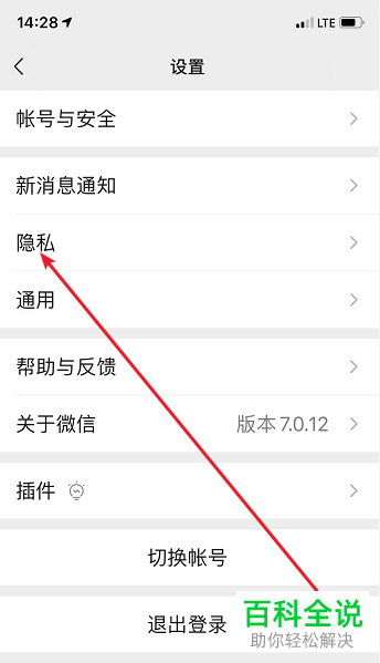 如何设置禁止微信群中的群成员加我好友