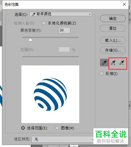 如何使用PS软件中的色彩范围进行抠图