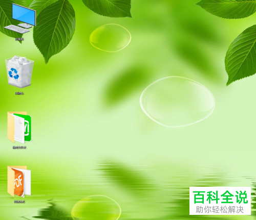 如何随意放置win10系统桌面的图标