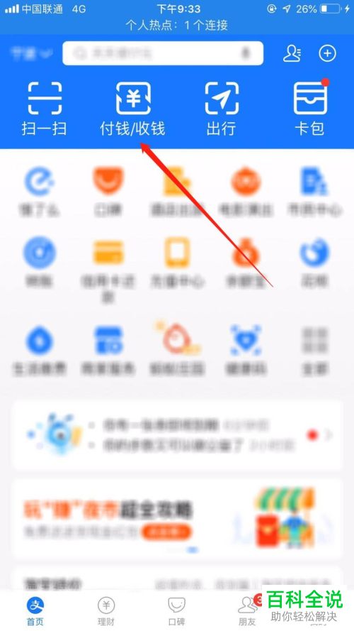 如何使用手机版支付宝中的AA收款功能