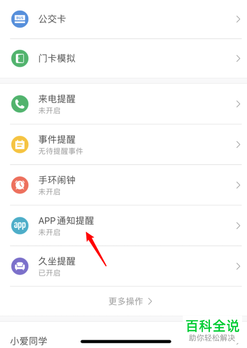 如何使用小米手环5来接收微信或QQ的消息通知提醒