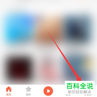 如何设置喜马拉雅APP中的定时播放