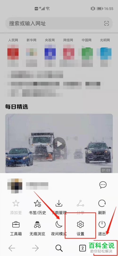 如何设置华为手机浏览器始终不自动关闭窗口