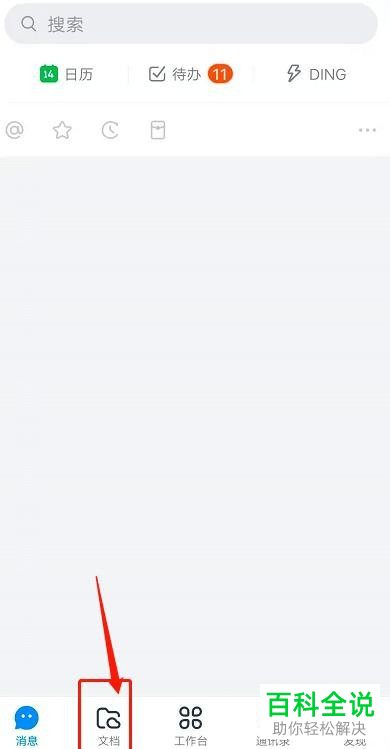如何使用手机钉钉拍图识字功能识别图片文字