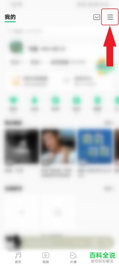 如何设置QQ音乐最近播放列表跟随设备展示