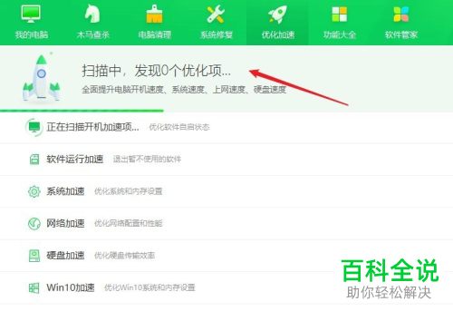 如何使用360安全卫士优化加速功能