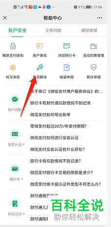 如何申请解冻微信账号
