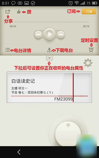 如何使用荔枝FM网络电台录制节目及添加音乐