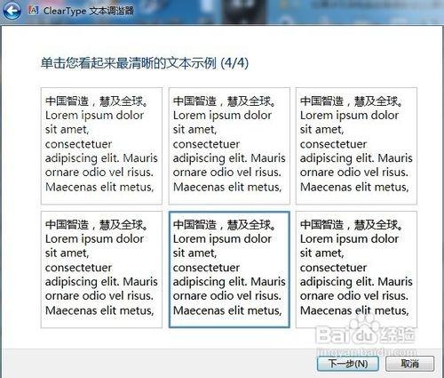 如何使用Win7的ClearType来增强文字的显示清晰度?
