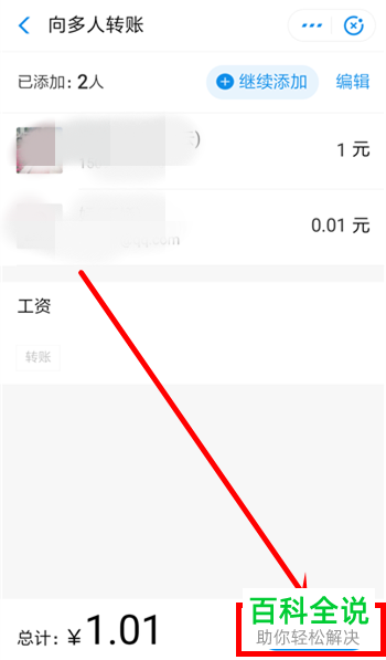 如何使用支付宝中的多人转账功能？