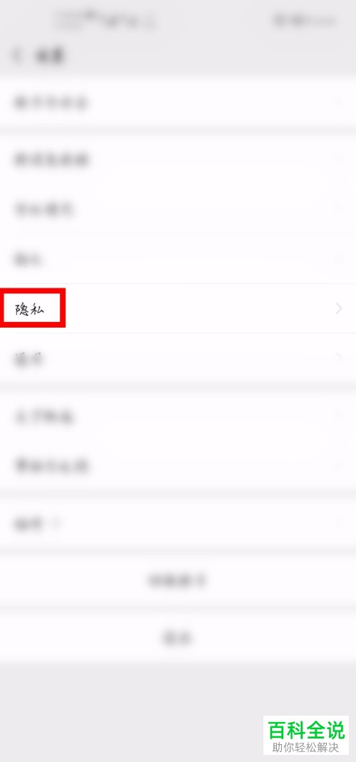 如何设置不允许别人从微信群中加我为好友