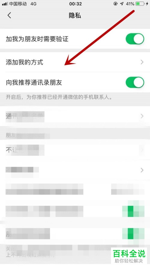 如何设置微信好友添加我的方式