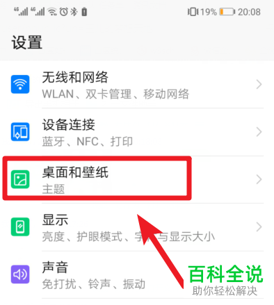 如何设置华为手机使得步数在锁屏中显示