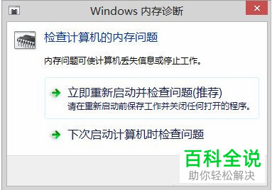 如何使用Windows内存诊断工具