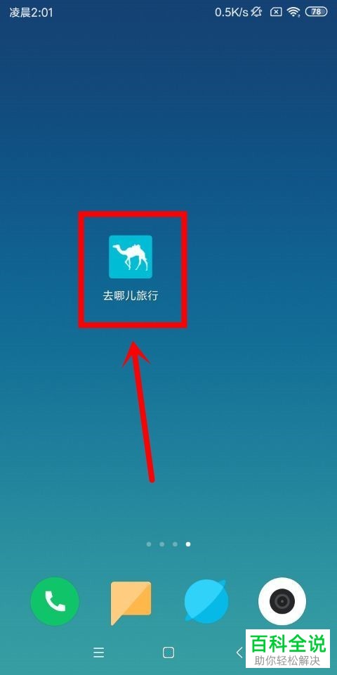 如何使用去哪儿旅行的抢票功能？