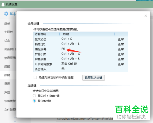 如何设置电脑版QQ的捕捉屏幕的快捷键