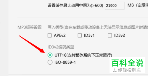 如何设置电脑版QQ音乐ID3v2编码类型