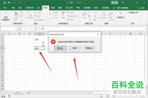 如何设置Excel不允许输入重复数据