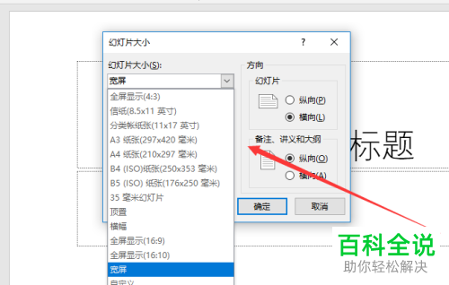 如何设置PPT文档中幻灯片的页面大小