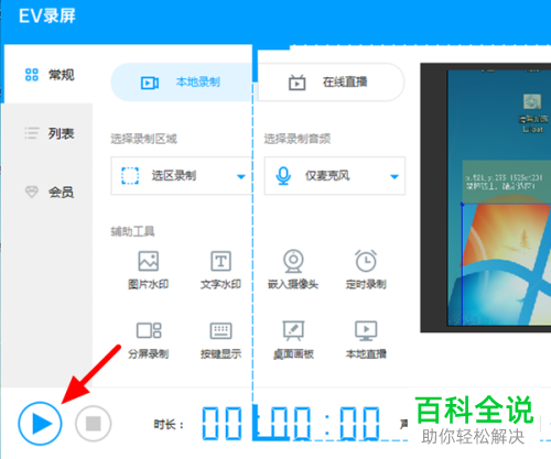 如何使用EV录屏软件录制指定区域