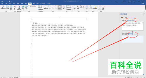 如何使用电脑版Word中的翻译功能
