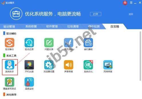 如何使用驱动精灵解决双击游戏图标没有反应无法运行的问题