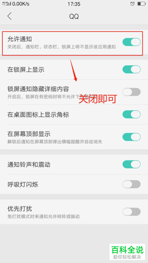 如何设置将OPPO手机中不需要的通知关闭