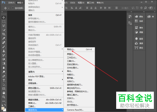 如何设置PS软件的内存大小以避免内存不足的情况