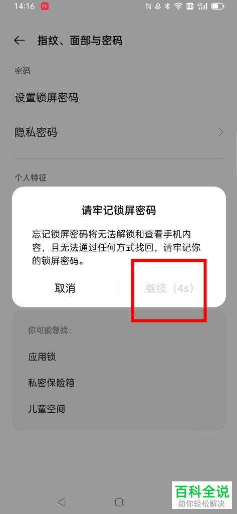 如何设置oppo手机锁屏密码