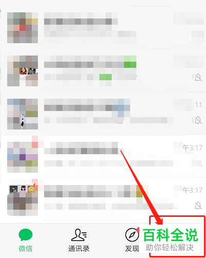 如何设置微信来消息在手机桌面显示详情