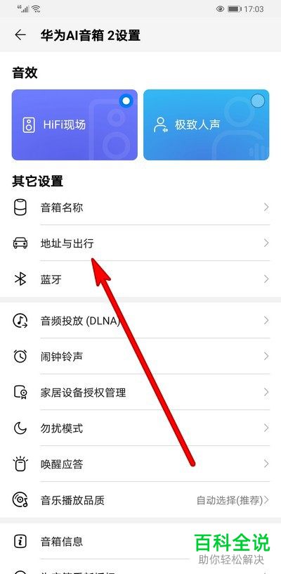 如何设置华为手机中AI音箱技能的位置权限