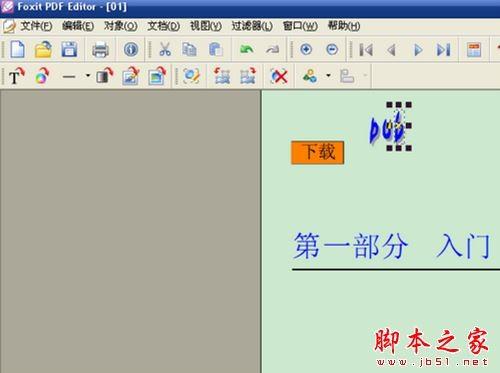 如何使用Foxit PDF Editor软件编辑PDF文件?Foxit PDF Editor图文教程