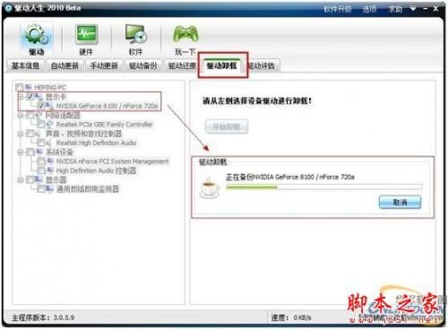 如何使用驱动人生工具快速备份还原驱动详细图文教程