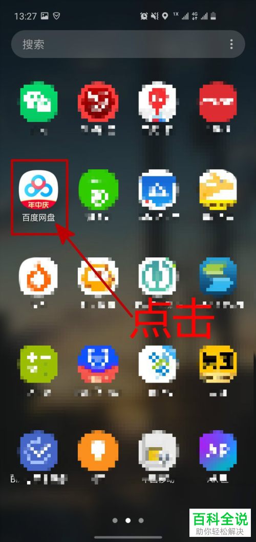 如何使用百度网盘中的图片文字识别功能