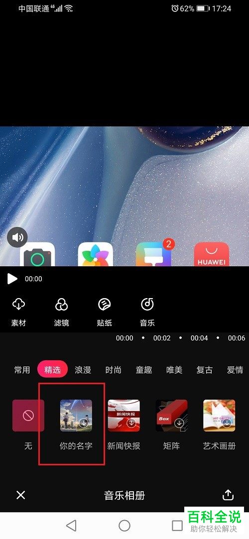 如何使用爱剪辑APP制作音乐相册视频