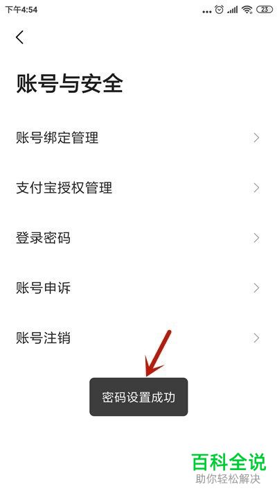如何设置高德地图App登录密码