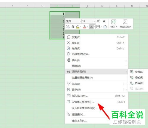 如何使用Excel表格中的错误检查功能